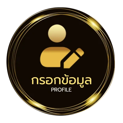 ข้อมูลส่วนตัว เตืมเกม