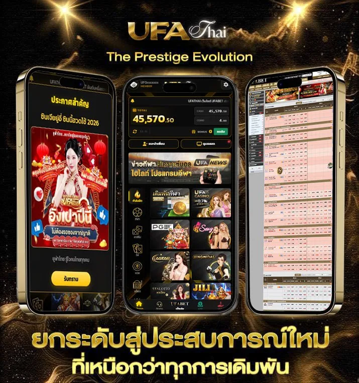 เตืมเกม  แบรนด์ยูฟ่าไทย